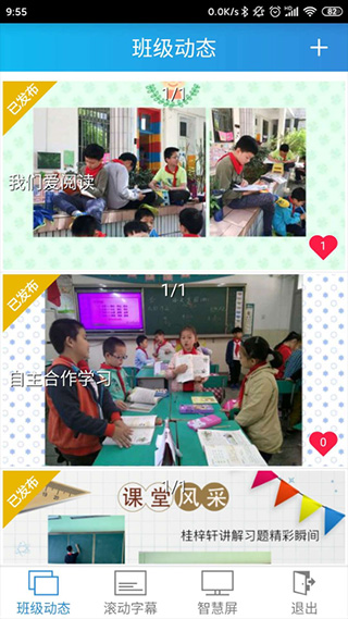 别致智慧校园(1)