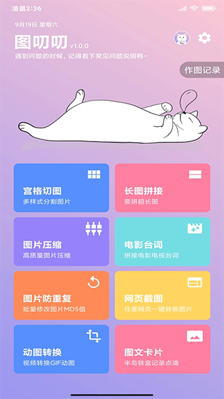 图叨叨app(2)