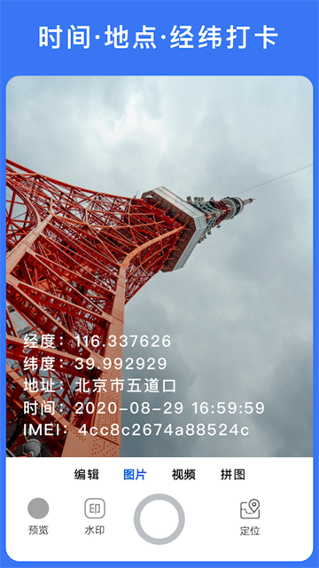 云联水印相机去广告版(5)