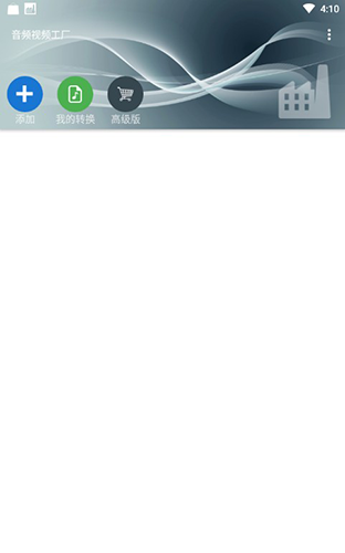 音频视频工厂5.0(1)