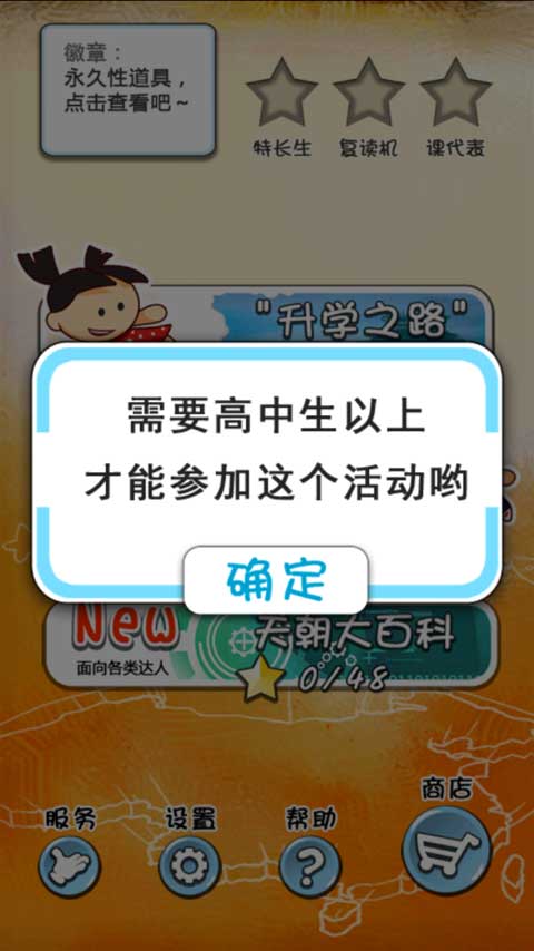 天朝教育委员会(2)