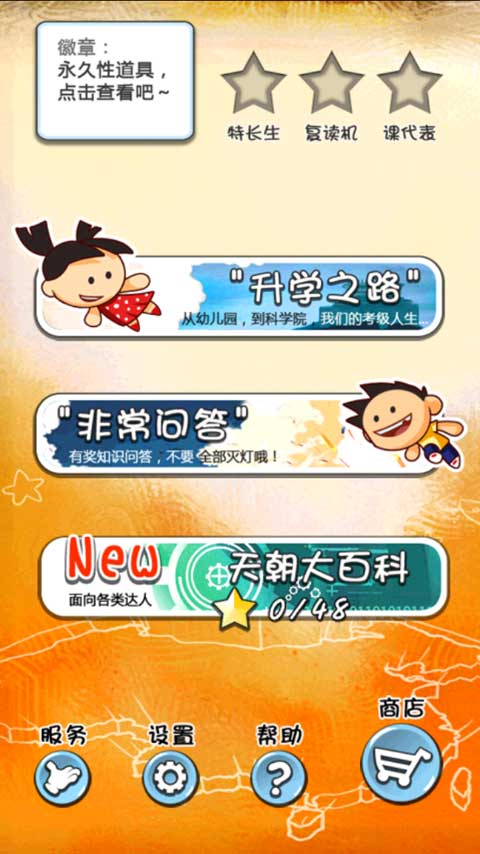 天朝教育委员会(3)