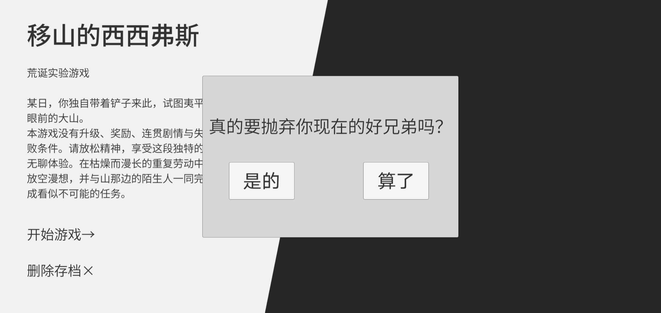 西西弗斯移山记(2)