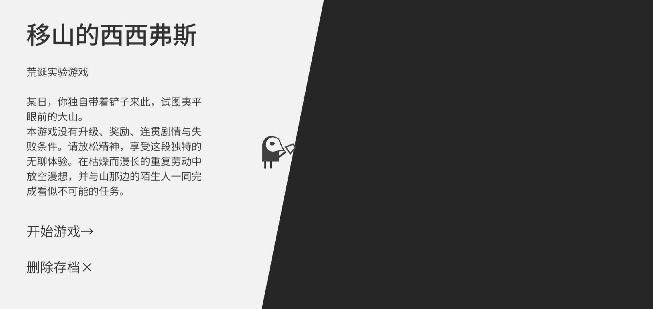 西西弗斯移山记(3)