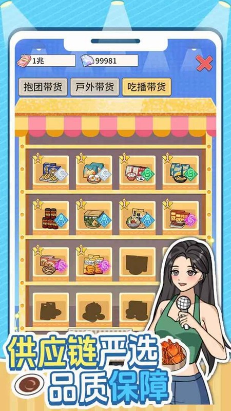 带货王来了(内置菜单)(2)