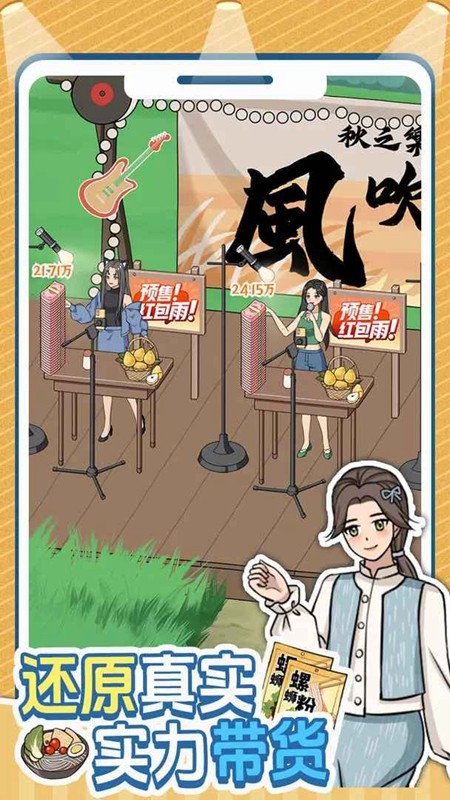 带货王来了(内置菜单)(4)