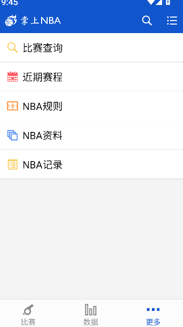 掌上NBA(3)