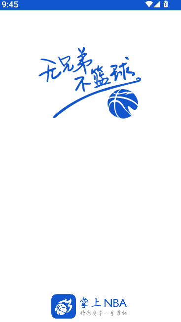 掌上NBA(1)