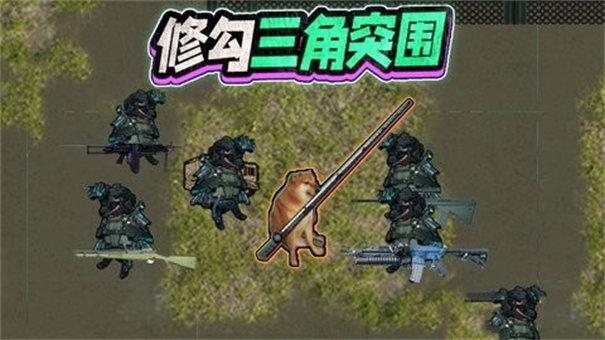 修勾三角洲精英最新版(3)