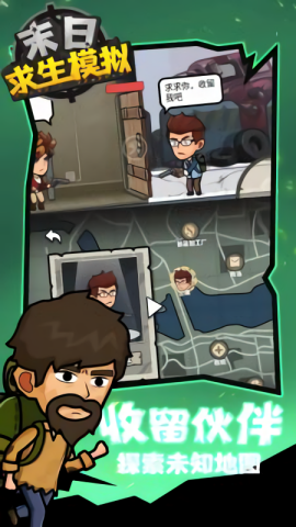 末日求生模拟(3)