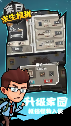 末日求生模拟(1)