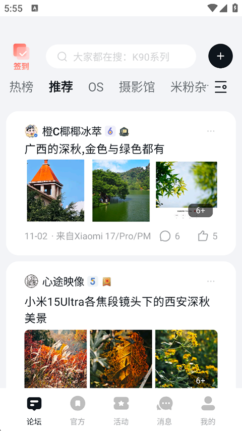 小米社区app最新版(2)