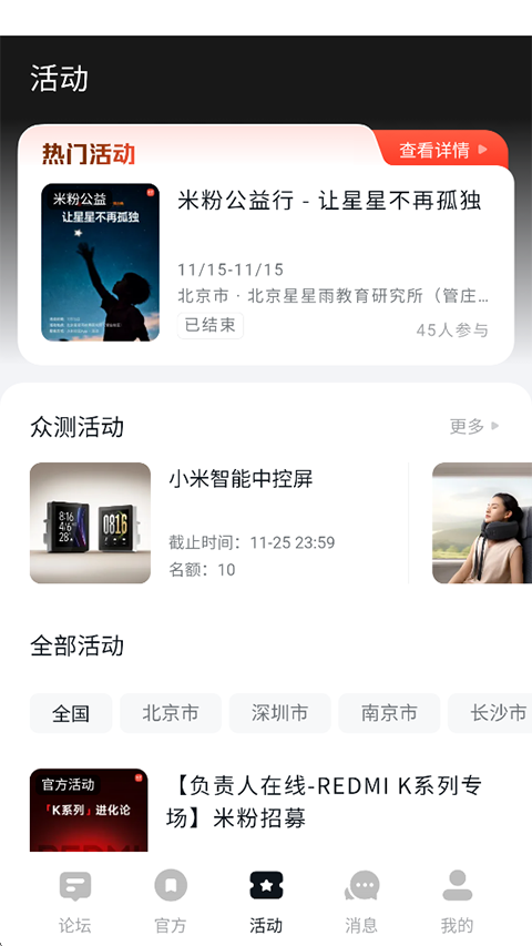 小米社区app最新版(4)