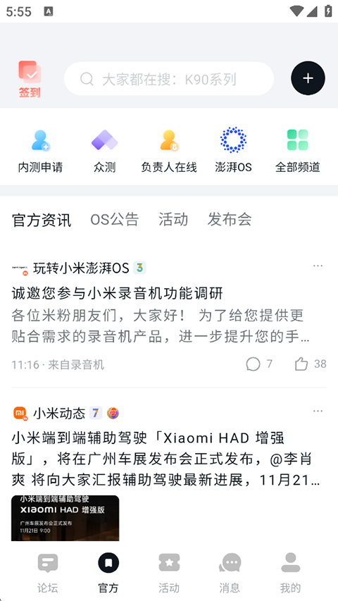 小米社区app最新版(5)