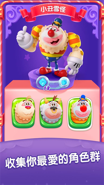 糖果好友传奇免费解锁全角色(3)