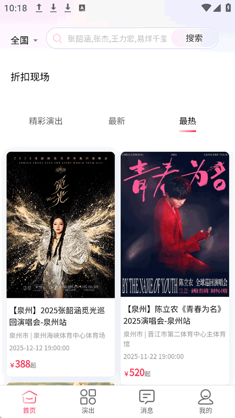 河马票务订票(2)