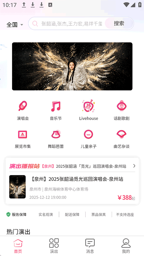 河马票务订票(4)