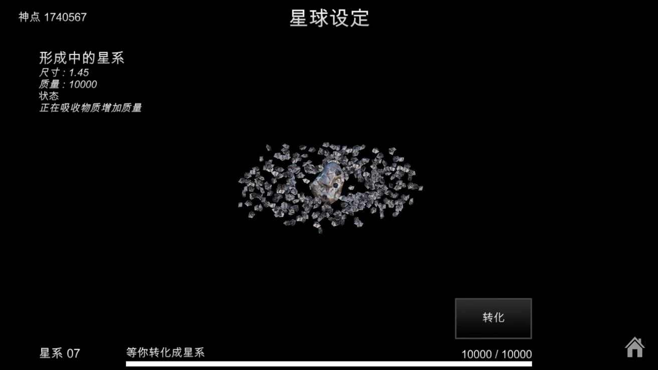 我的梦幻宇宙流浪星球内置修改器(4)