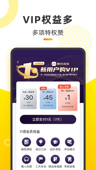 摩托车考试本本(3)