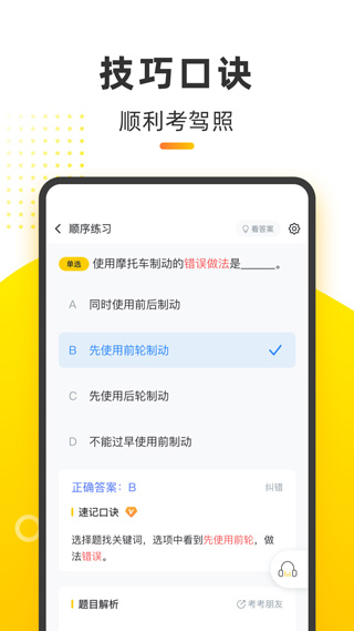 摩托车考试本本(2)