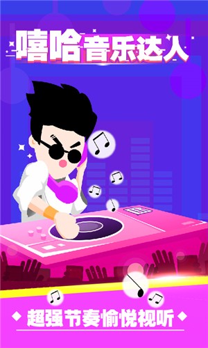 嘻哈音乐达人(2)