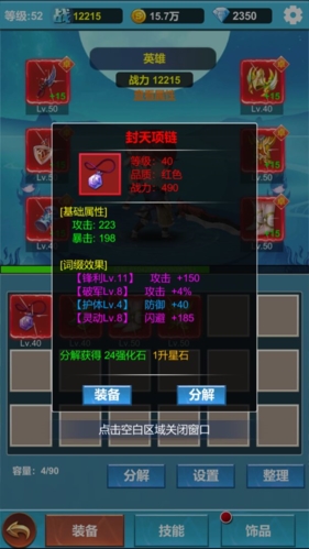 命运英雄战记(4)