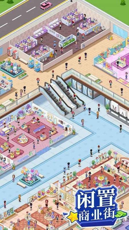 闲置商业街免广告(4)