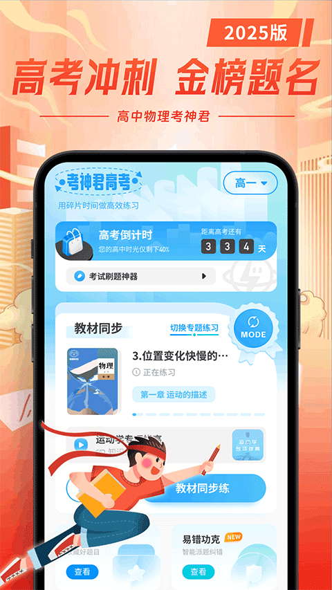 考神君高中物理(3)