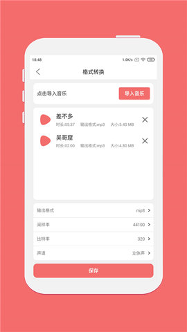 仟映音频剪辑1.6.6(2)
