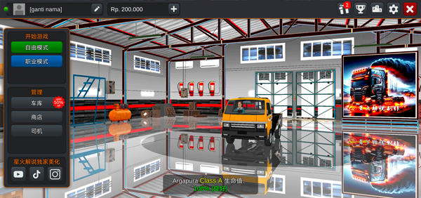 印尼卡车模拟器(5)