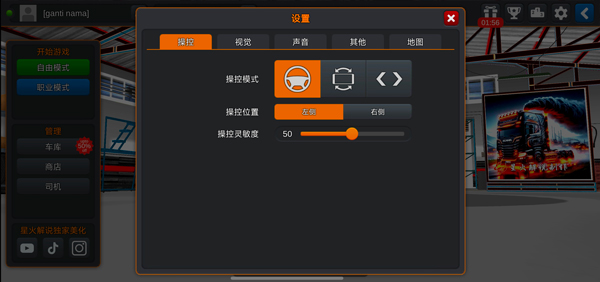 印尼卡车模拟器(2)