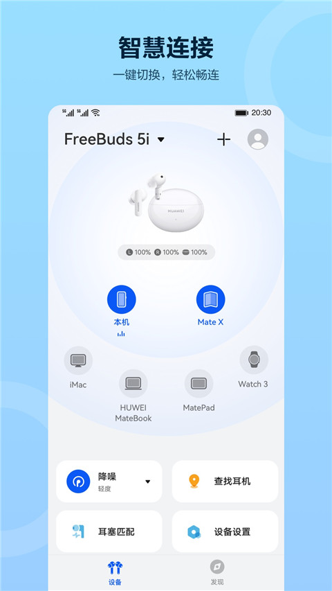 华为智慧音频app最新版(4)