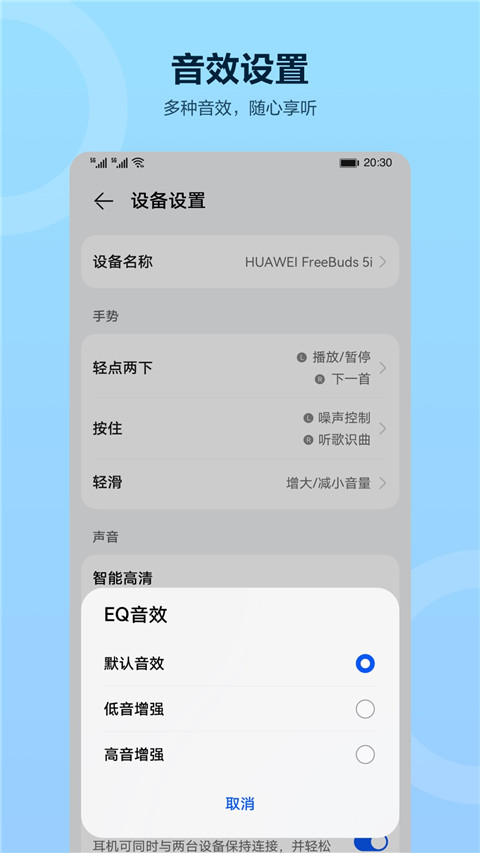 华为智慧音频app最新版(1)