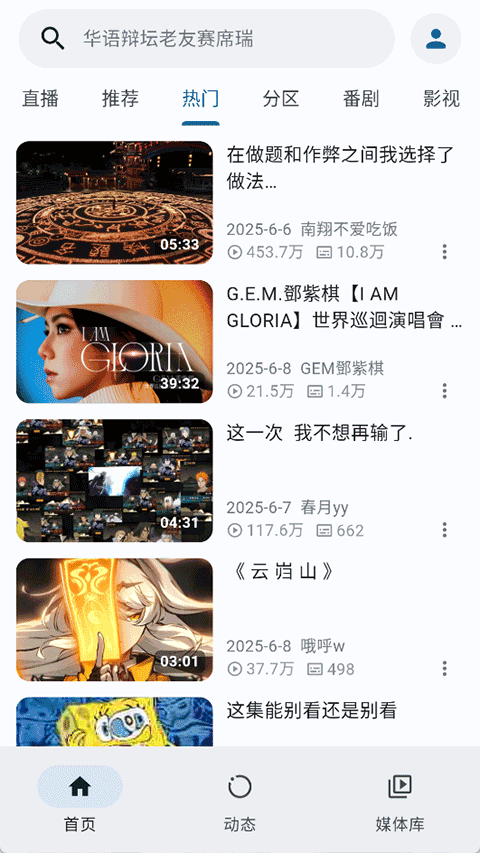 PiliPlus最新版(4)