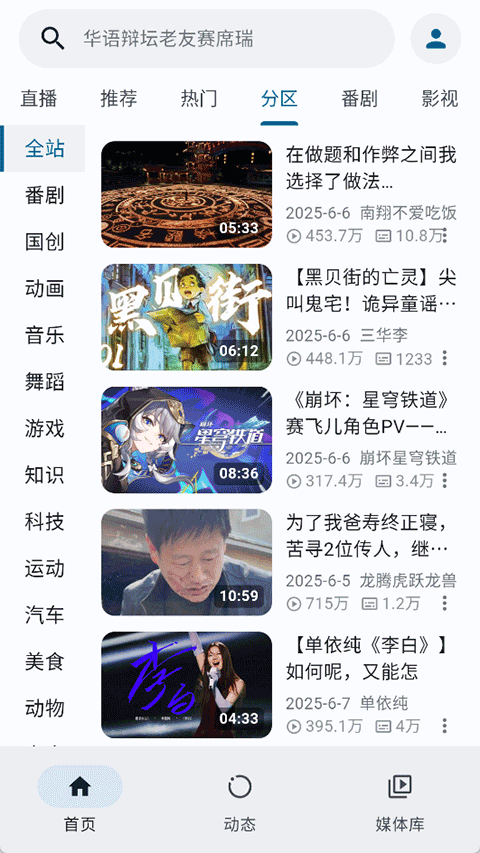 PiliPlus最新版(2)