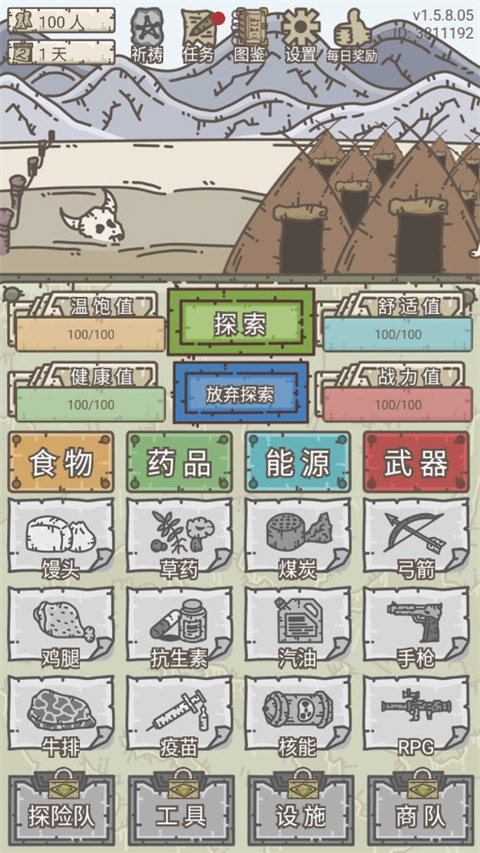 幸存者营地MOD内置作弊菜单(1)