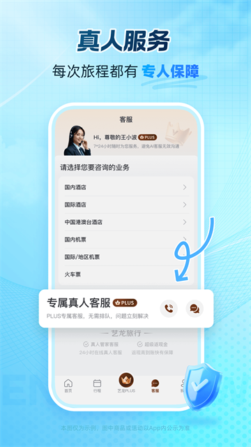 艺龙旅行app(1)