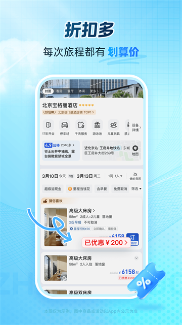 艺龙旅行app(4)