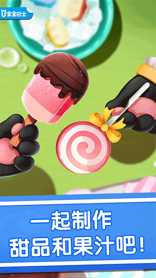 宝宝巴士宝宝冰淇淋工厂(3)