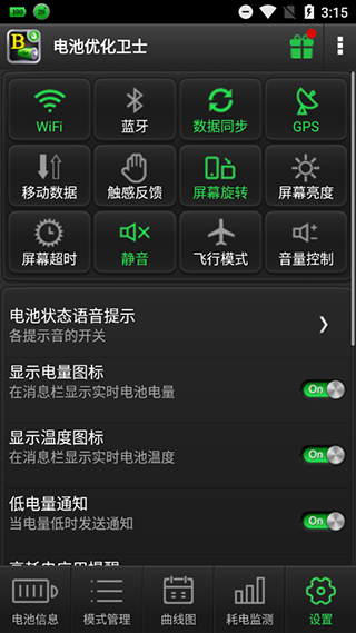 电池优化卫士免费版(1)