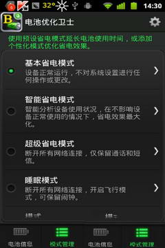 电池优化卫士完整版(1)
