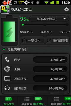 电池优化卫士完整版(2)