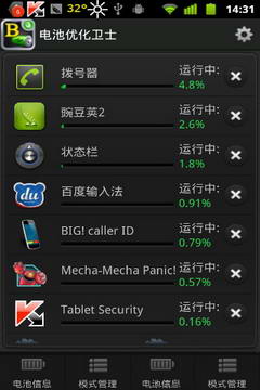 电池优化卫士完整版(3)