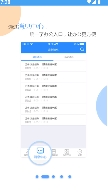 业务协作平台(5)