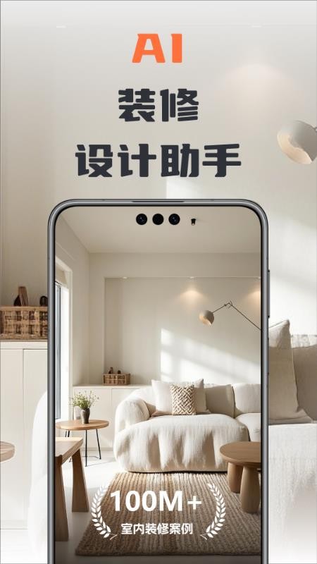 AI装修伴侣(3)