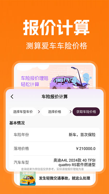 车险报价实时查(1)