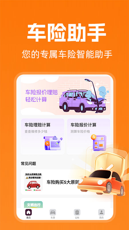 车险报价实时查(4)