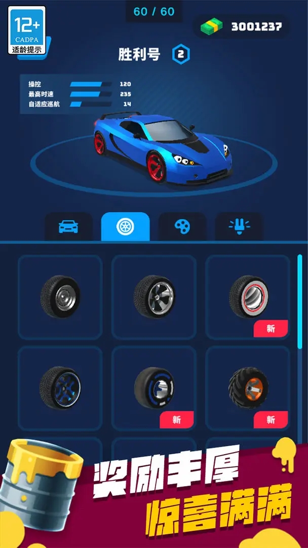 竞赛车手无限金币版(3)