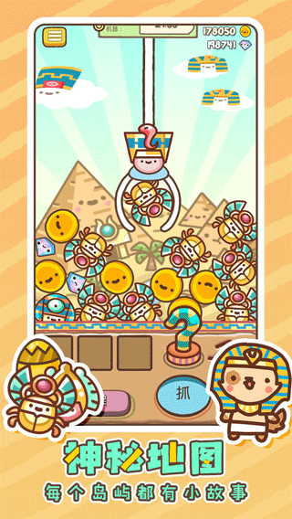 萌宠娃娃机无广告版(4)