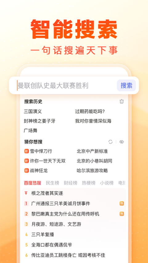 百度畅听版app(1)
